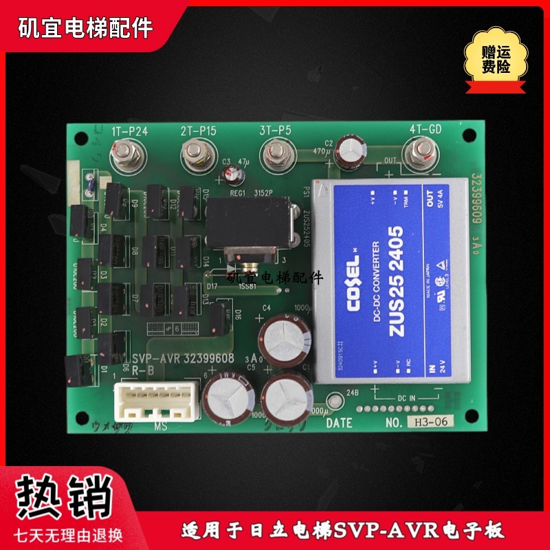 日立电梯 SVP-AVR电子板 SVP-AVR 32399608 电路板原厂现货实拍