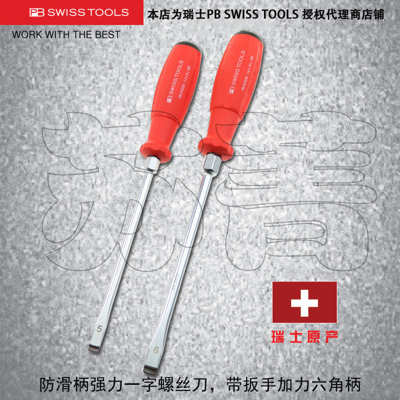 原装瑞士PB SWISS TOOLS 一字螺丝刀PB 8102 系列 可扳手加力