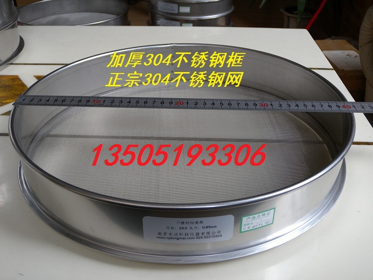 加厚正宗 304不锈钢分样筛/标准筛/中药筛/滤筛 300目 直径40cm