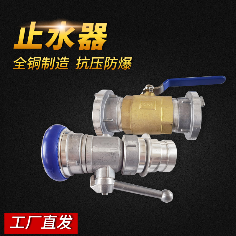 2.5寸3寸消防比武训练止水器阀门铝球铜阀内扣快速插DN65/80截水