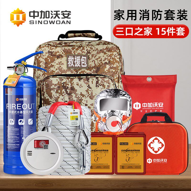 消防器材全套水基灭火器家用套装正品认证家庭专用四件套灭火毯