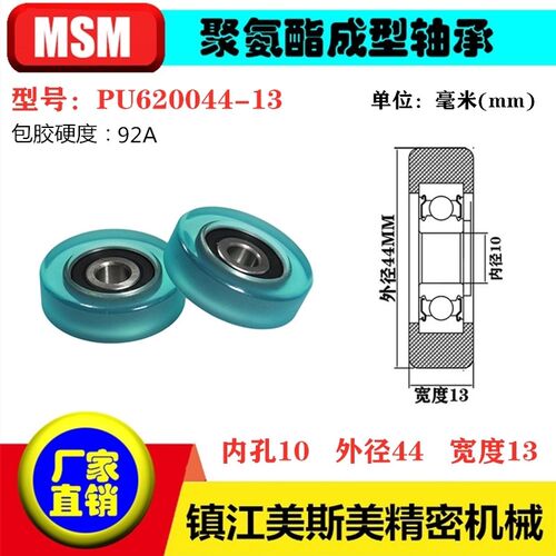 美斯美蓝色包胶轴承滑轮92A聚氨酯滚轮静音耐磨MSM-PU620044-13