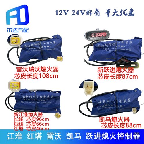 适用于红塔 江淮 新跃进 凯马 跃进轻卡柴油车熄火控制器断油器包