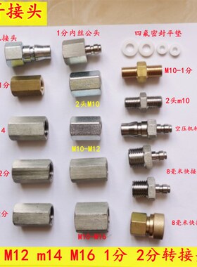 一哥接头 M10M14M16公母头1分2分内外丝对接连接变径转接头30MPA