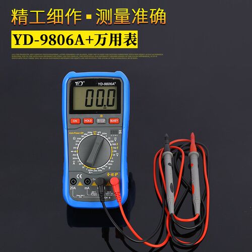 优度万用表数字YD9806A+ 高精度防烧电工万能表多功能数显万用表