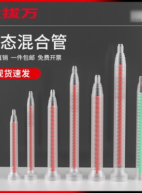 动态混合管 AB胶混合管 电动搅拌混和针头 RM/RS点胶阀螺旋胶管