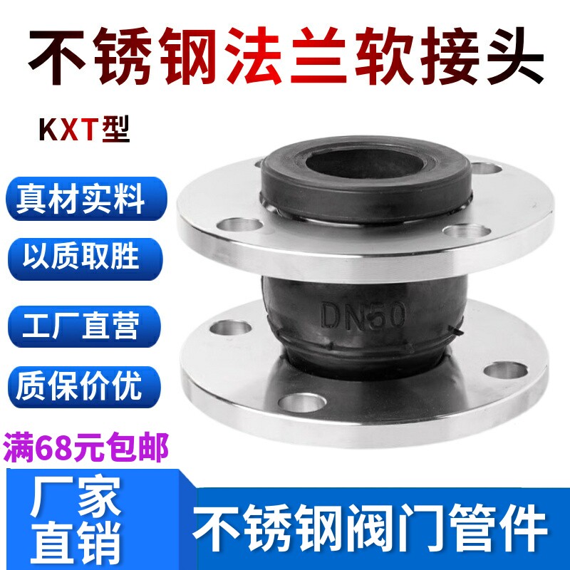 304不锈钢法兰KXT型橡胶软接头管道避震喉橡胶软连结法兰DN50 100