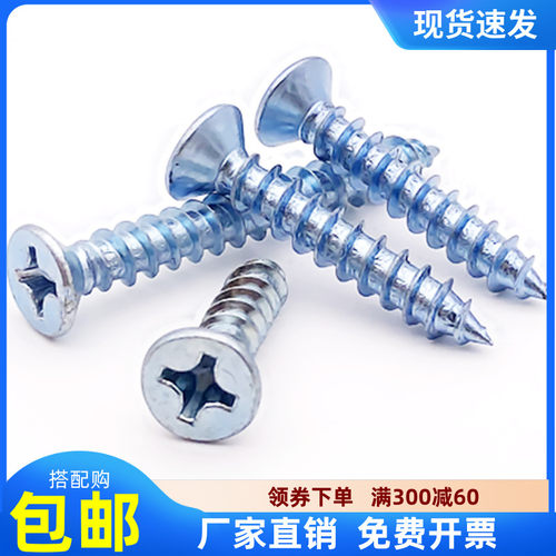 M4M5M6*10x12x16x20x25x30x35x40加硬沉平头平头十字自攻螺丝钉