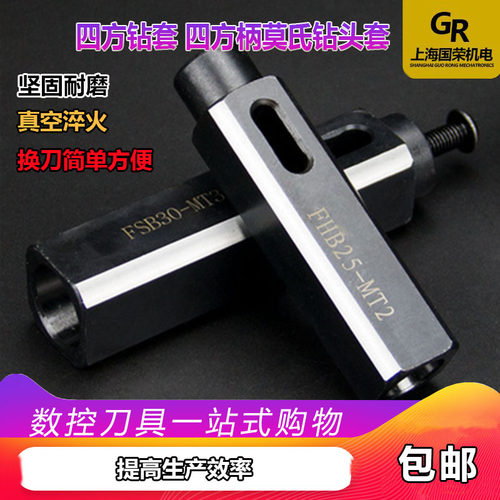刀套 四方柄莫氏钻套刀柄FHB25-MT2 FHB30-MT3车床刀架四工位钻夹