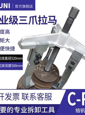 加长横梁三爪拉马三脚皮带轮拉拔器齿轮轴承拆卸顶拔器扒子