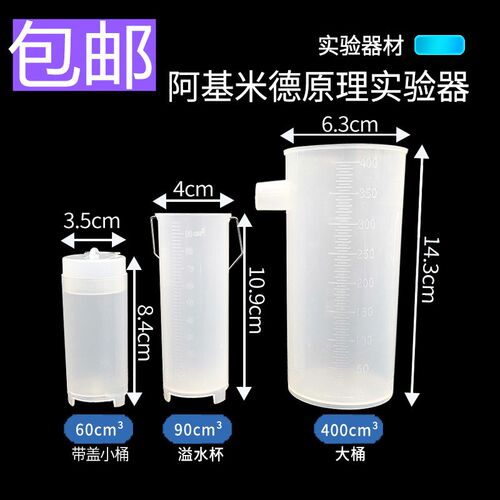阿基米德原理实验器带测力计初中物理力学实验器材浮力及其应用器