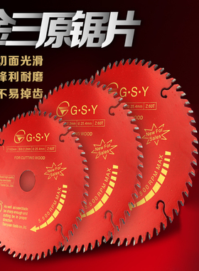 金三原木工合金锯片工4寸7寸10寸12寸14寸木材铝材切割片圆锯片红