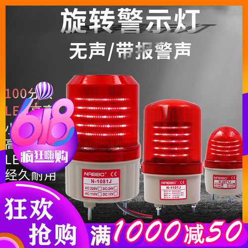 LTE-1101J 警报灯声光报警器12V报警指示灯24V报警闪烁灯220V闪光