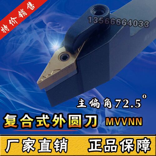 72.5度数控车刀具车床圆车刀杆MVVNN外圆数控尖刀刀杆机架外圆刀