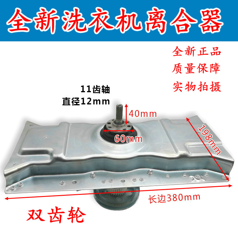 适用澳柯玛洗衣机离合器 XQB65-S1258T XQB60-S1158H 减速器 总成