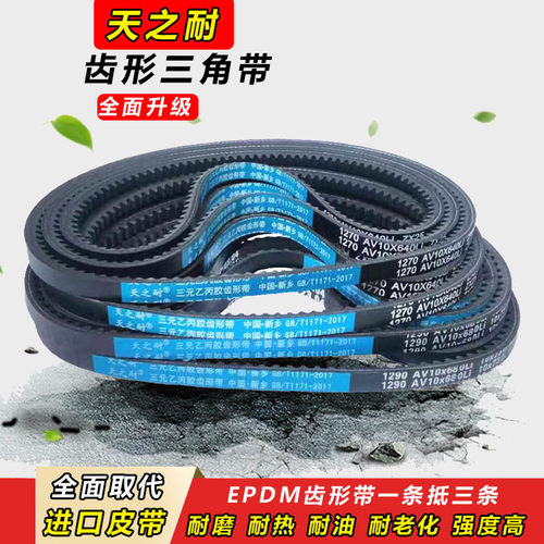 皮带齿形三角带O型Z型AV10X580 590 600 610 620 630 635 640 650