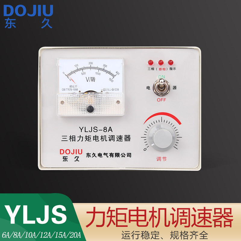 DOJIU三相力矩异步电机调速器YLJS电动机调速开关380V调压控制器
