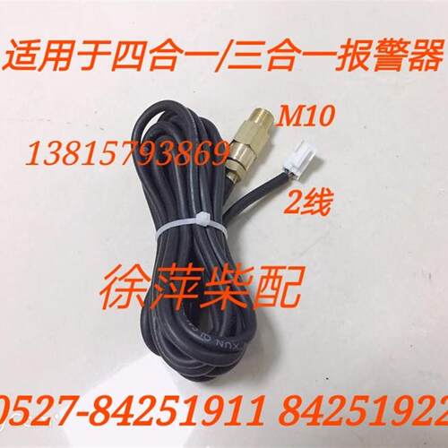 四合一柴油机水温传感器油温探头CF618/608柴油机监控仪温度探头