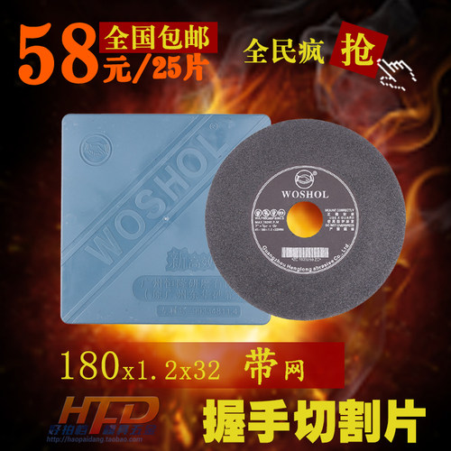 正品WOSHOL手摇小磨床切割片7寸8寸有网无网砂轮片180/200*1.2*32