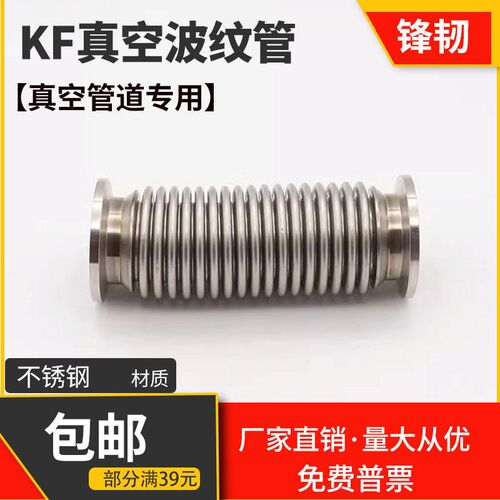 KF真空304不锈钢柔性波纹管 快装伸缩管 真空管道波纹管KF40 50