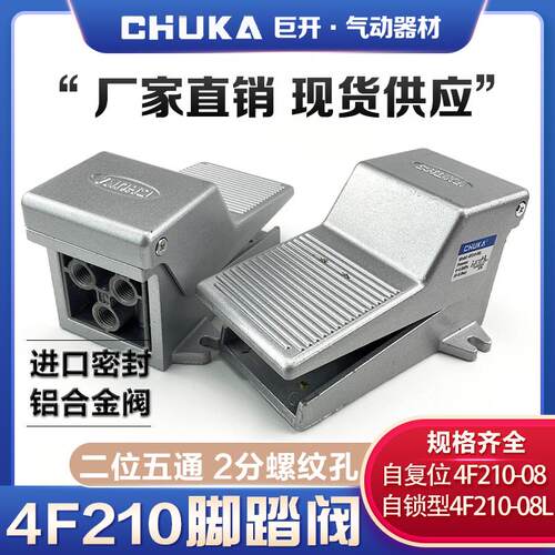 巨开气动脚踏开关二位五通4F210-08GL控制换向阀FV420换气阀FV320