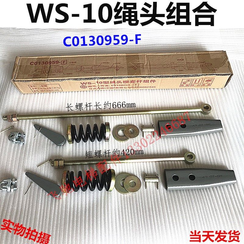 日立电梯钢丝绳头组合 锥套 WS-10型绳头楔套杆组件连杆弹簧原装