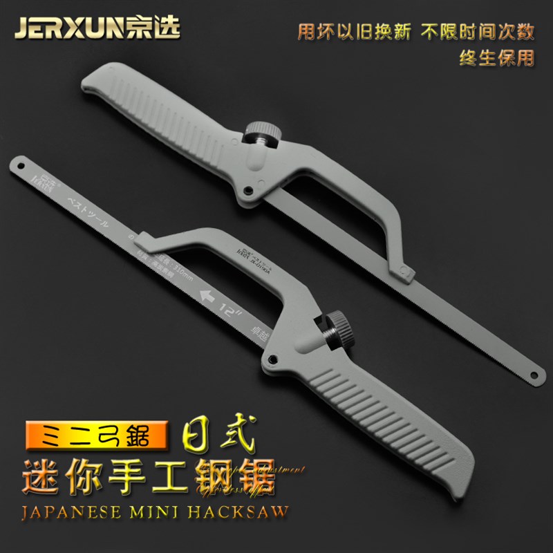 京选工具多功能小钢锯迷你手锯手工锯钢锯弓木工锯条小锯金属锯架