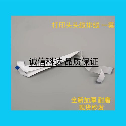 全新爱普生LQ300KH LQ520K LQ310K LQ310 LQ350 打印头头缆连接线
