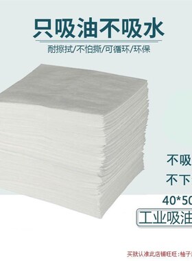 工业吸油棉PP12吸液酸棉吸附棉吸油毯车间化学品海上漏溢油吸油毡