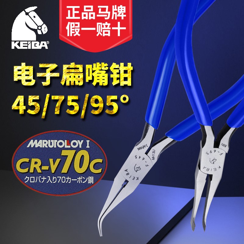 日本进口马牌电子扁嘴钳精密尖嘴钳无牙角度微型曲嘴钳子珠宝首饰