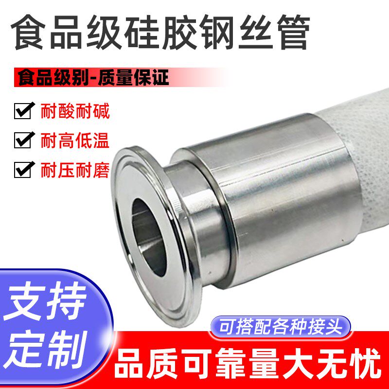 FDA卫生级夹布灌装软管食品级铂金硅胶钢丝管高温快装卡盘钢丝管