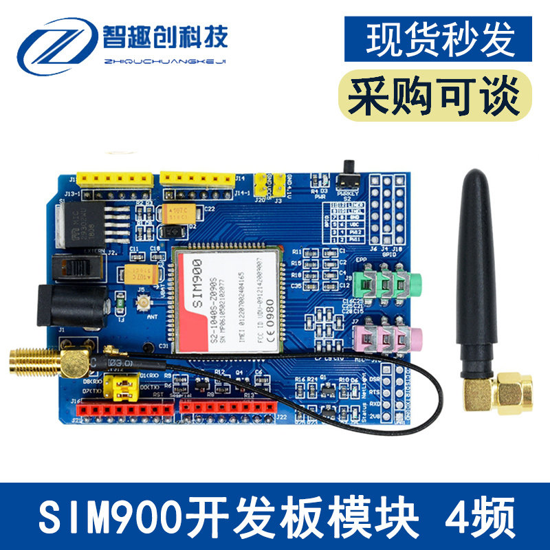 SIM900模块 4频\开发板\GSM\短信\GPRS\无线数据 超TC35i