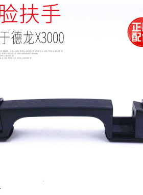 适用于陕汽德龙X3000前脸面罩鬼脸引擎盖把手拉手扶手座原厂配件