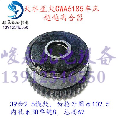 天水星火车床配件CWA6185 CWA61100 超越离合器 离合器总成