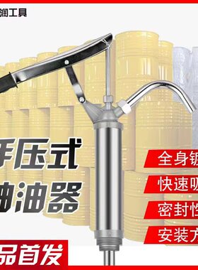 手压式抽油泵手动抽油器抽油神器抽机油200L大油桶抽润滑油油抽子