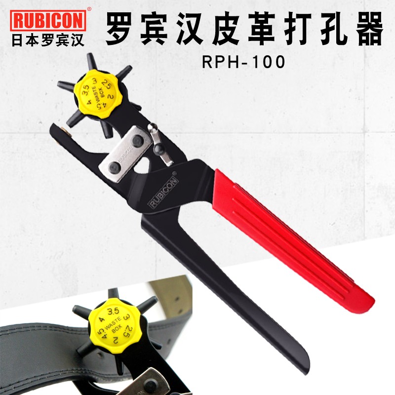 日本罗宾汉皮带打孔钳进口皮带腰带钳软塑料打洞器打孔器RPH-100
