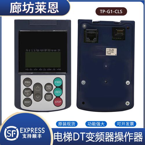 富士变频器操作调试器适用富士达电梯DT服务器TP-G1-CLS面板LIF