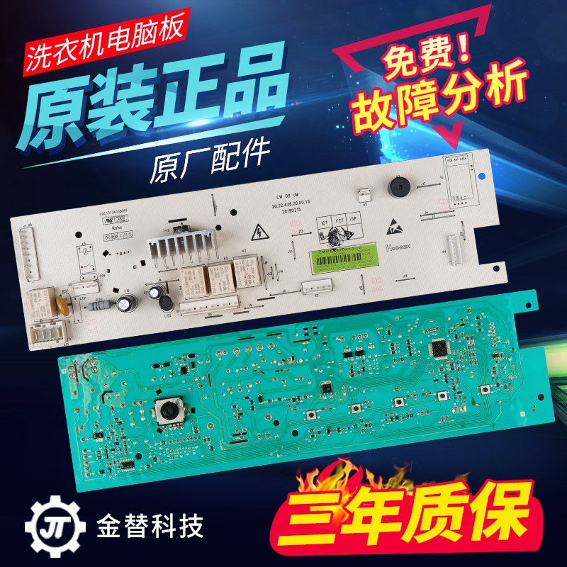 创维滚筒洗衣机XQG80-B09MS电脑板X2362-001-1304电路控制主板