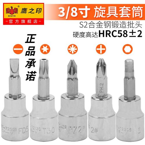 鹰之印 3/8寸中飞内六角旋具套筒S2花型梅花旋具头快速扳手工具
