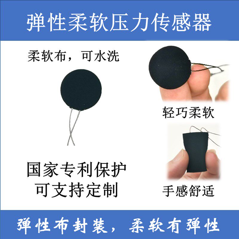 韧时代弹性压力柔性传感器柔性定制感应探头电容应变片数字模块