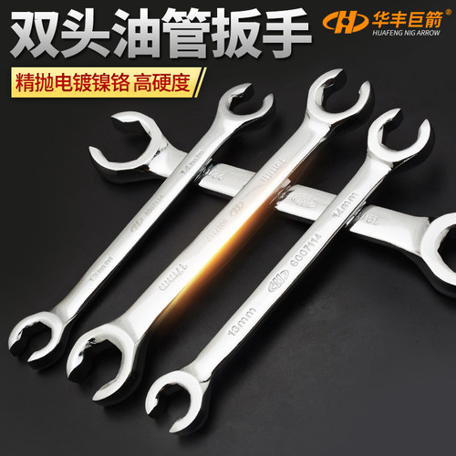 华丰巨箭镜面油管扳手6-32mm双开口扳手油管专用呆扳手五金工具