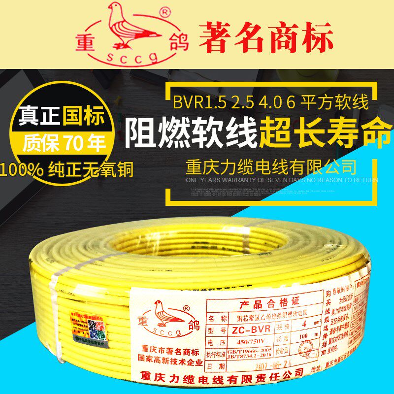 重鸽牌家装家用电线细丝铜芯多股软线国标纯铜bvr1.5/2.5/4/6平方
