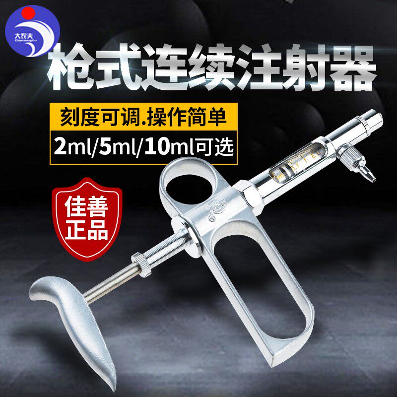 兽用连续注射器家禽鸭鹅鸽枪式可调注射注器宠物小鸡疫苗注射针筒