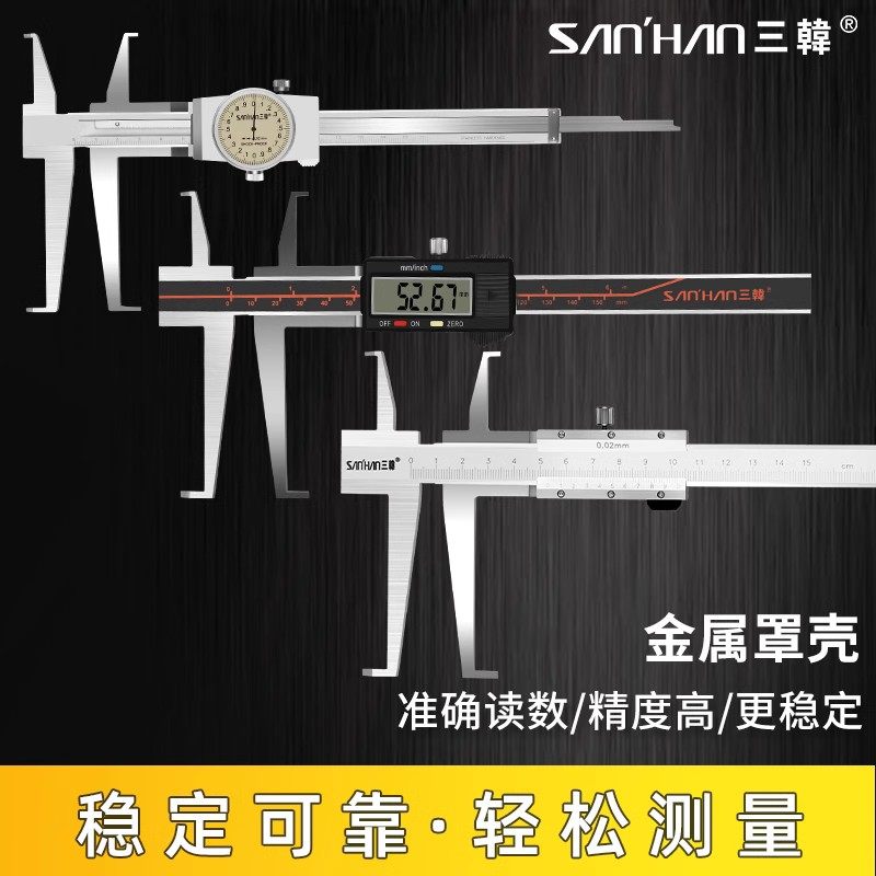 三韩双内沟槽卡尺刀头数显游标带表不锈钢9-150-200mm卡簧槽图片