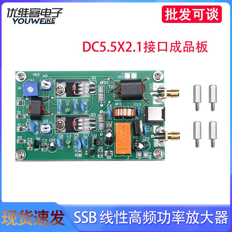 SSB线性高频功率放大器 30W短波功放板CW DC5.5X2.1接口成品板