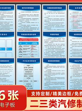 定制二类三类汽修管理制度厂常规保养工作流程汽车维修质量承诺常