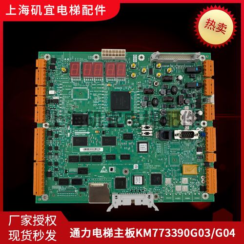 适用于通力电梯CPU561主板KM773390G03/G04/G05/G06/LCECPU561