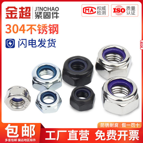 黑色304不锈钢锁紧防松自锁螺母六角尼龙防滑螺丝帽M3M4M5M6M8M10