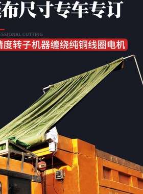 高栏车自动篷布机渣土车自卸车电动甩杆式配件防雨顶盖环保整套