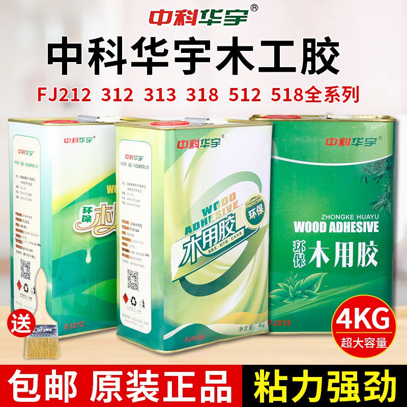 中科华宇红木胶FJ312FJ212红木胶实木家具专用胶粘剂超强力拼板胶